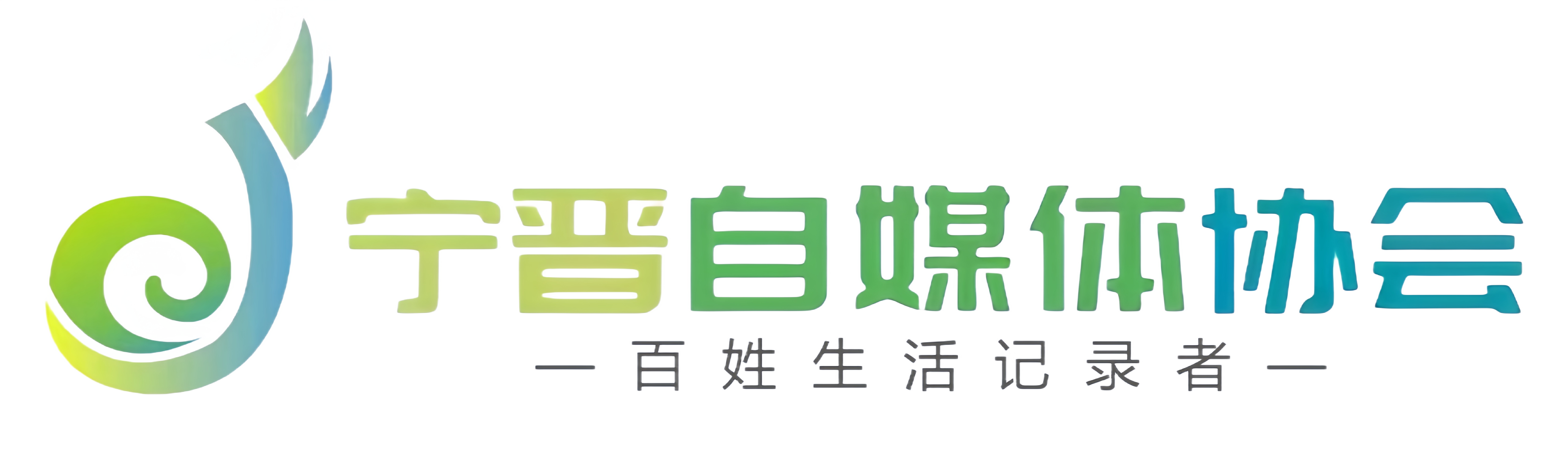 宁晋县自媒体协会官网