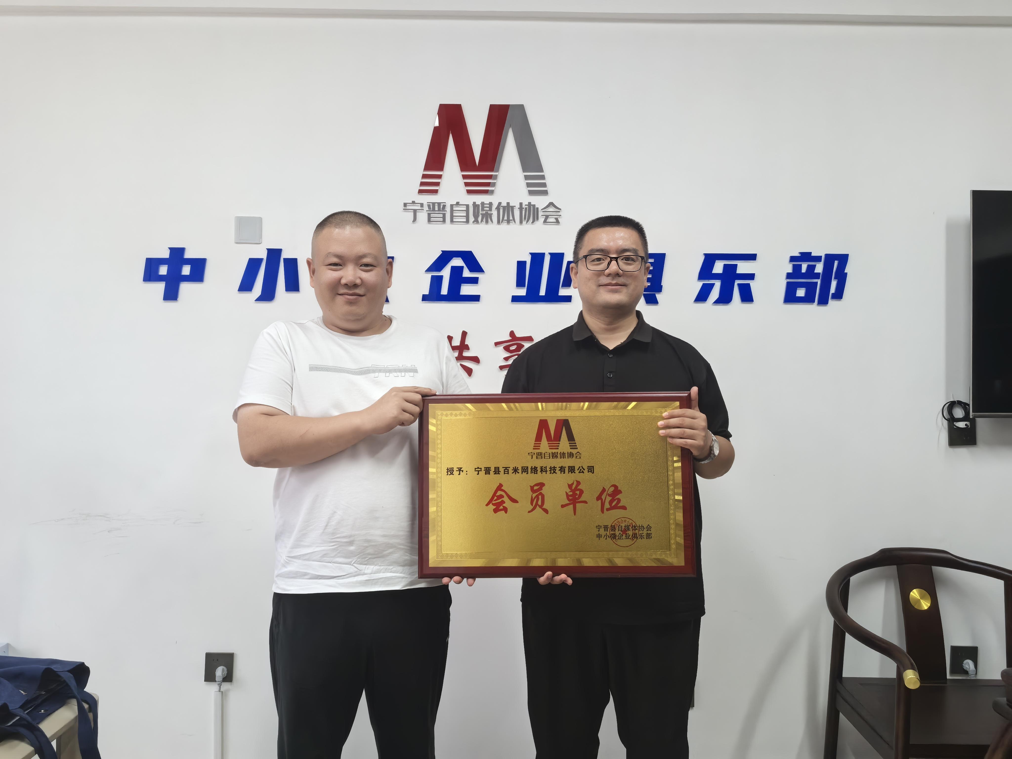 会员单位：宁晋县百米网络科技有限公司
