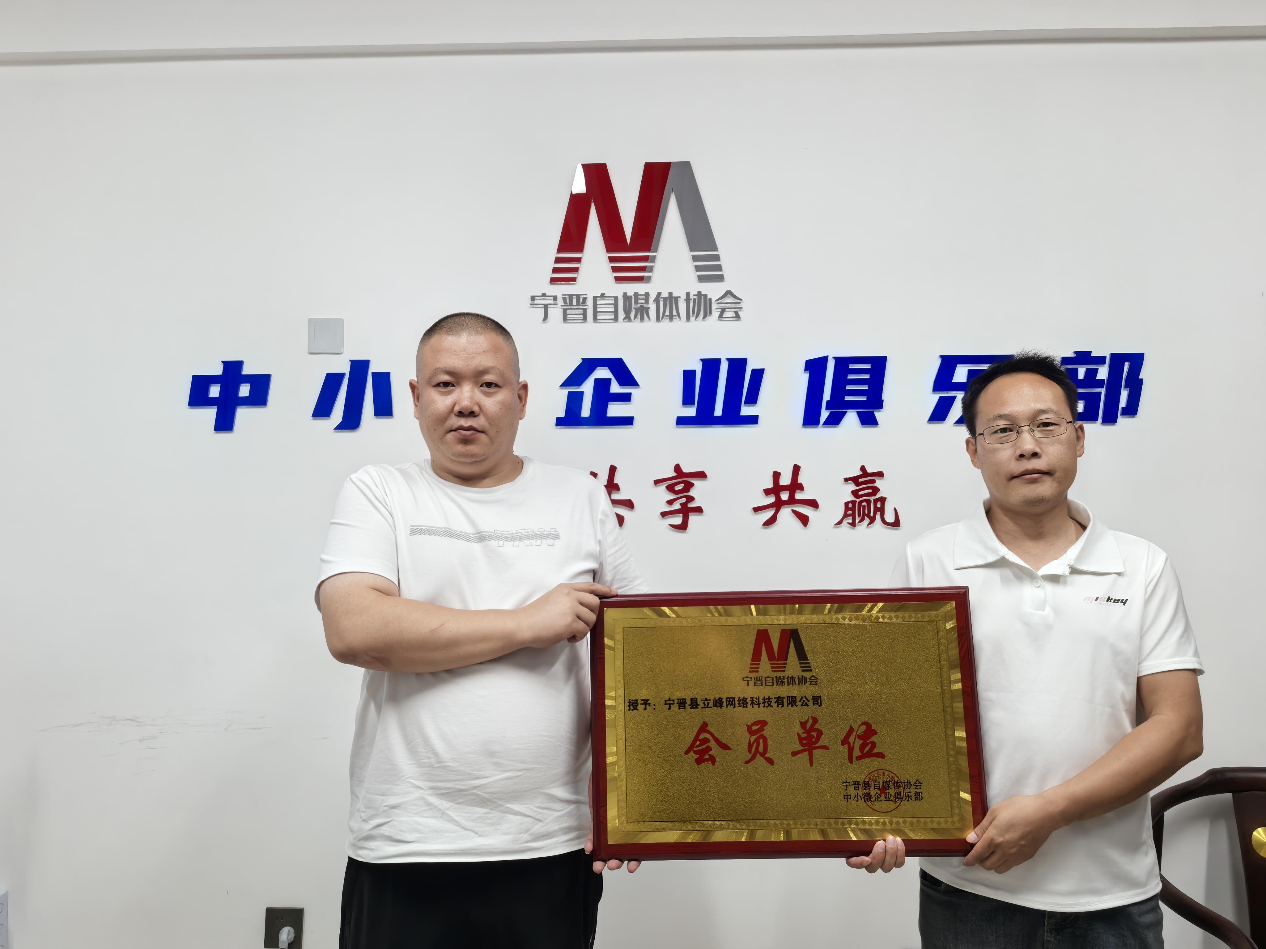 会员单位：宁晋县立峰网络科技有限公司