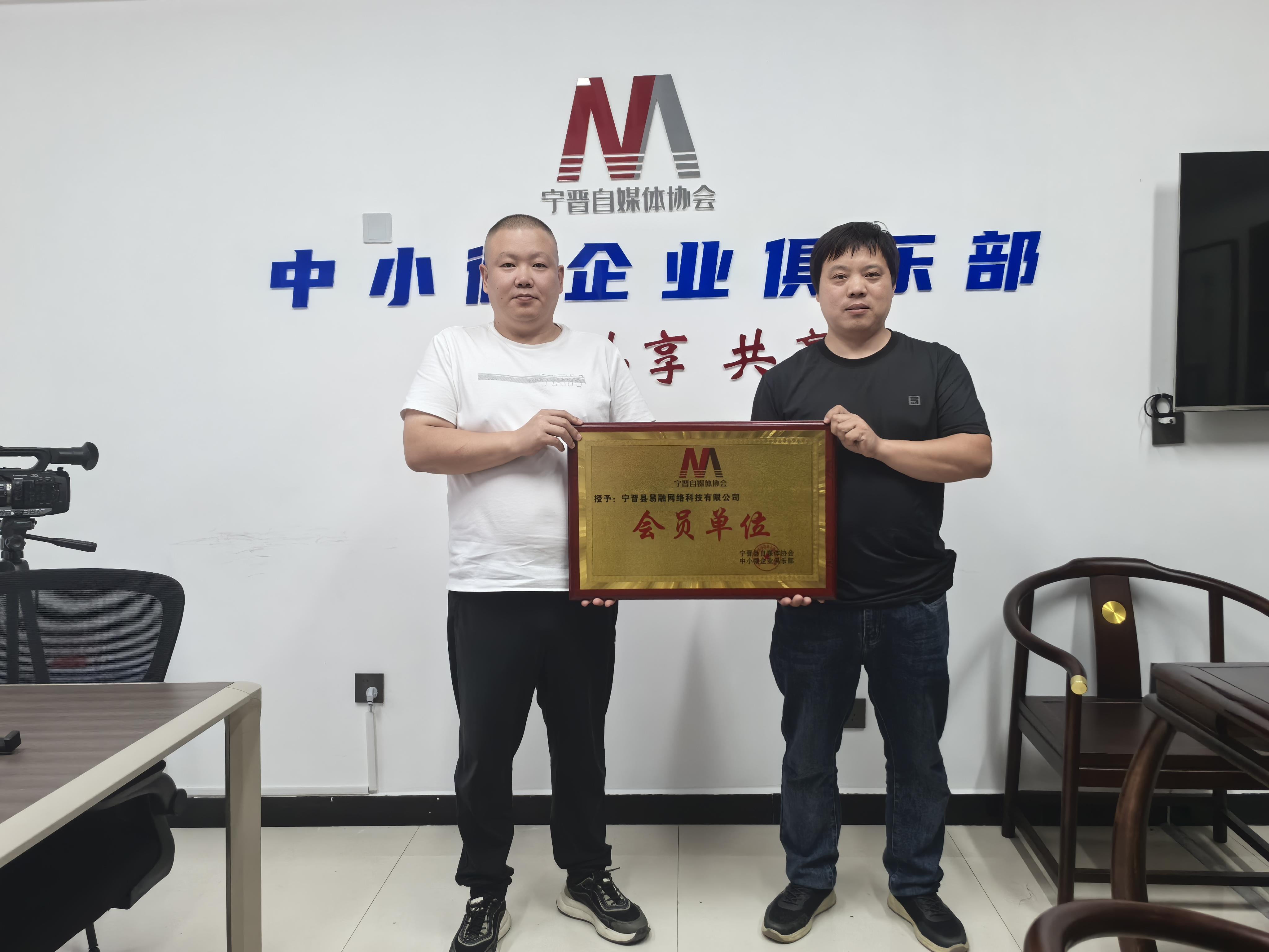 会员单位：宁晋县易融网络科技有限公司