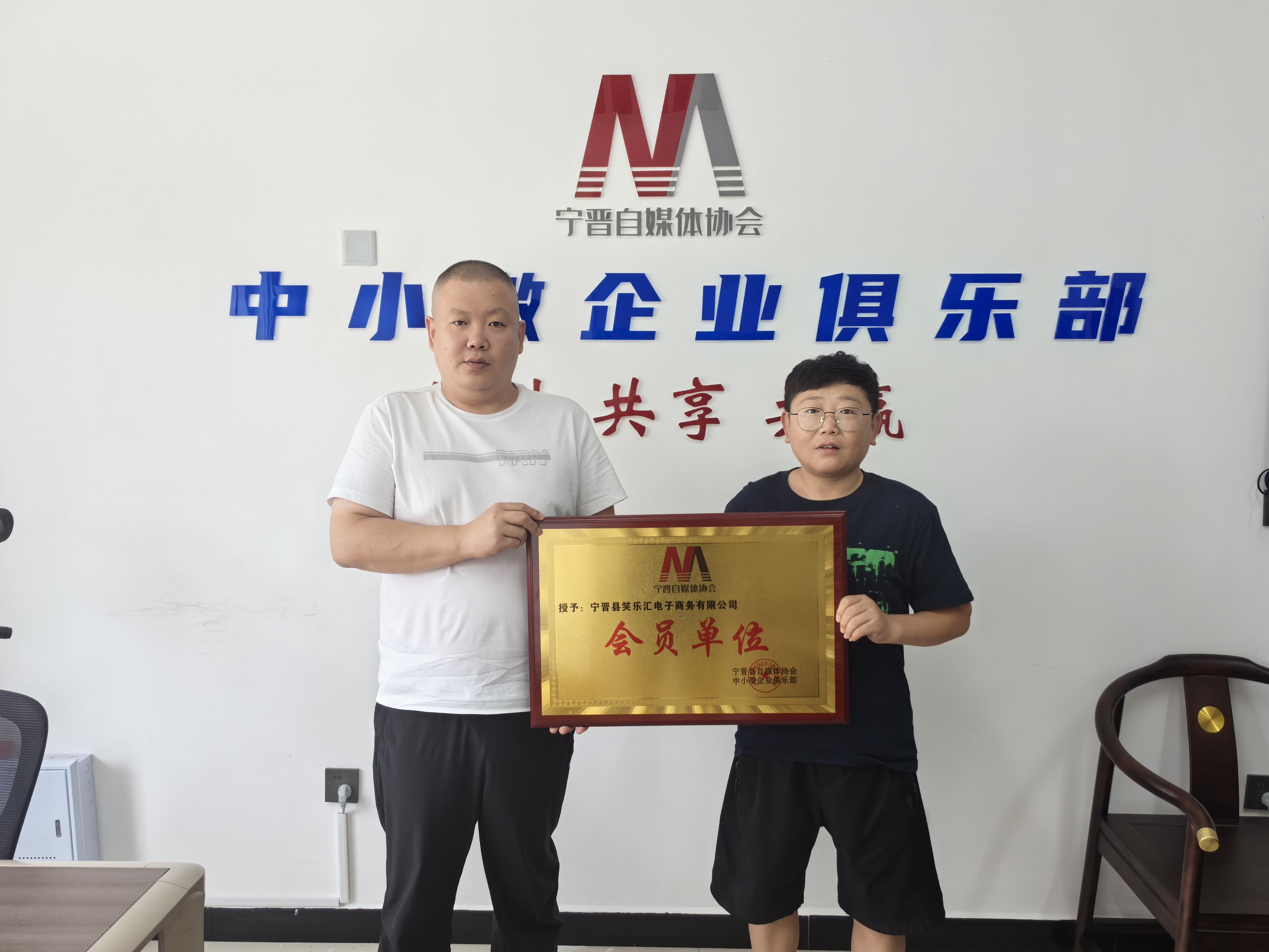 会员单位：宁晋县笑乐汇电子商务有限公司