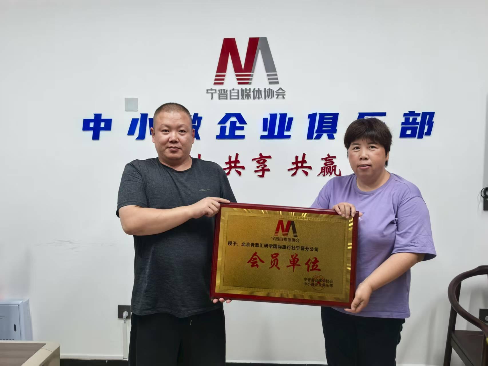 北京青葱汇研学国际旅行社宁晋分公司