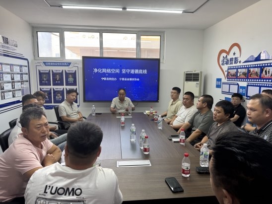 河北宁晋县自媒体协会关于净化网络空间、坚守道德底线研讨会纪实