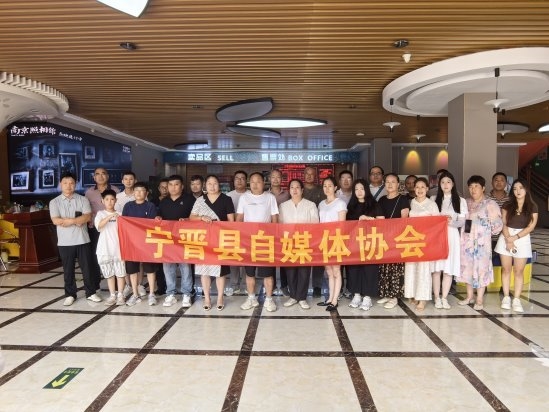 纪念抗战胜利80周年：铭记历史，砥砺前行，宁晋县自媒体协会组织观看南京照相馆