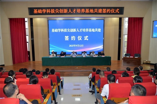 河北宁晋举办基础学科拔尖创新人才培养基地共建签约仪式