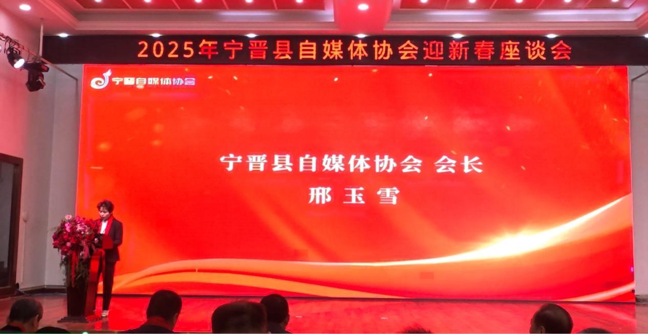 河北省宁晋县自媒体协会2025年迎新春座谈会成功举办