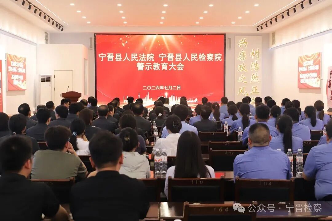 河北宁晋法检两院共筑廉洁防线